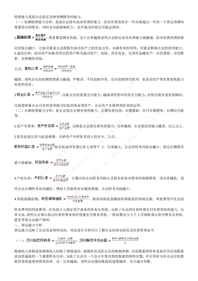 中国联通2020年招聘笔试应试红宝书讲义_2025春招题库汇总_通信运营商_集合_移动联通电信_移动+电信+联通_2020中国联通笔试系统复习资料_重中之重之一2019年联通招聘笔试讲义宝典