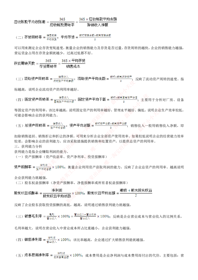 中国联通2020年招聘笔试应试红宝书讲义_2025春招题库汇总_通信运营商_集合_移动联通电信_移动+电信+联通_2020中国联通笔试系统复习资料_重中之重之一2019年联通招聘笔试讲义宝典