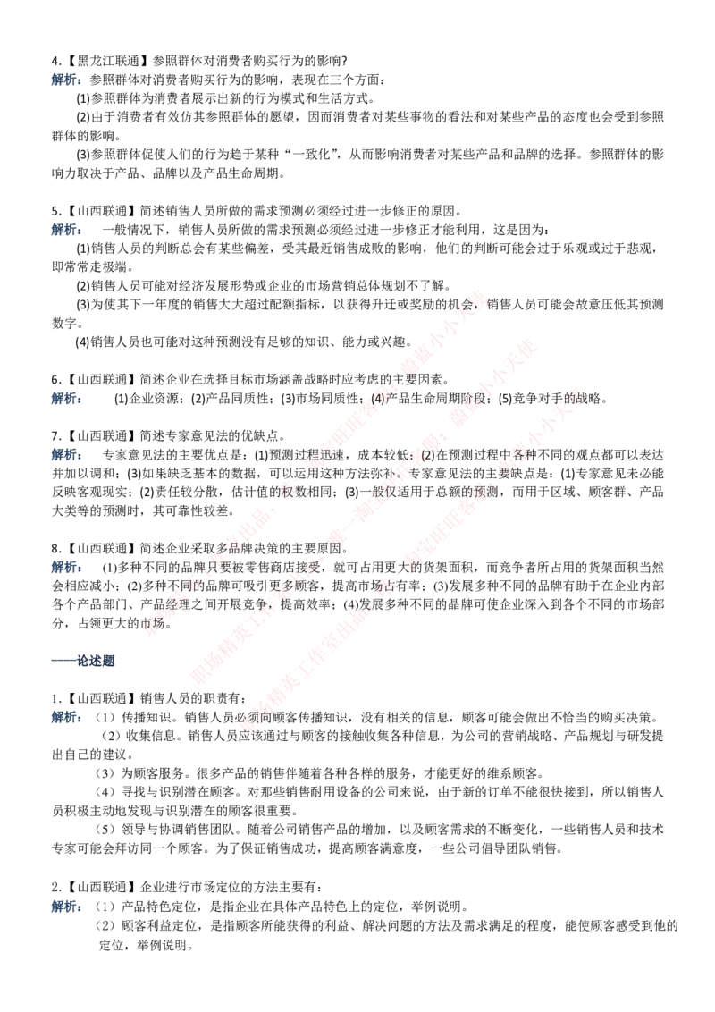 中国联通2020年招聘笔试应试红宝书讲义_2025春招题库汇总_通信运营商_集合_移动联通电信_移动+电信+联通_2020中国联通笔试系统复习资料_重中之重之一2019年联通招聘笔试讲义宝典