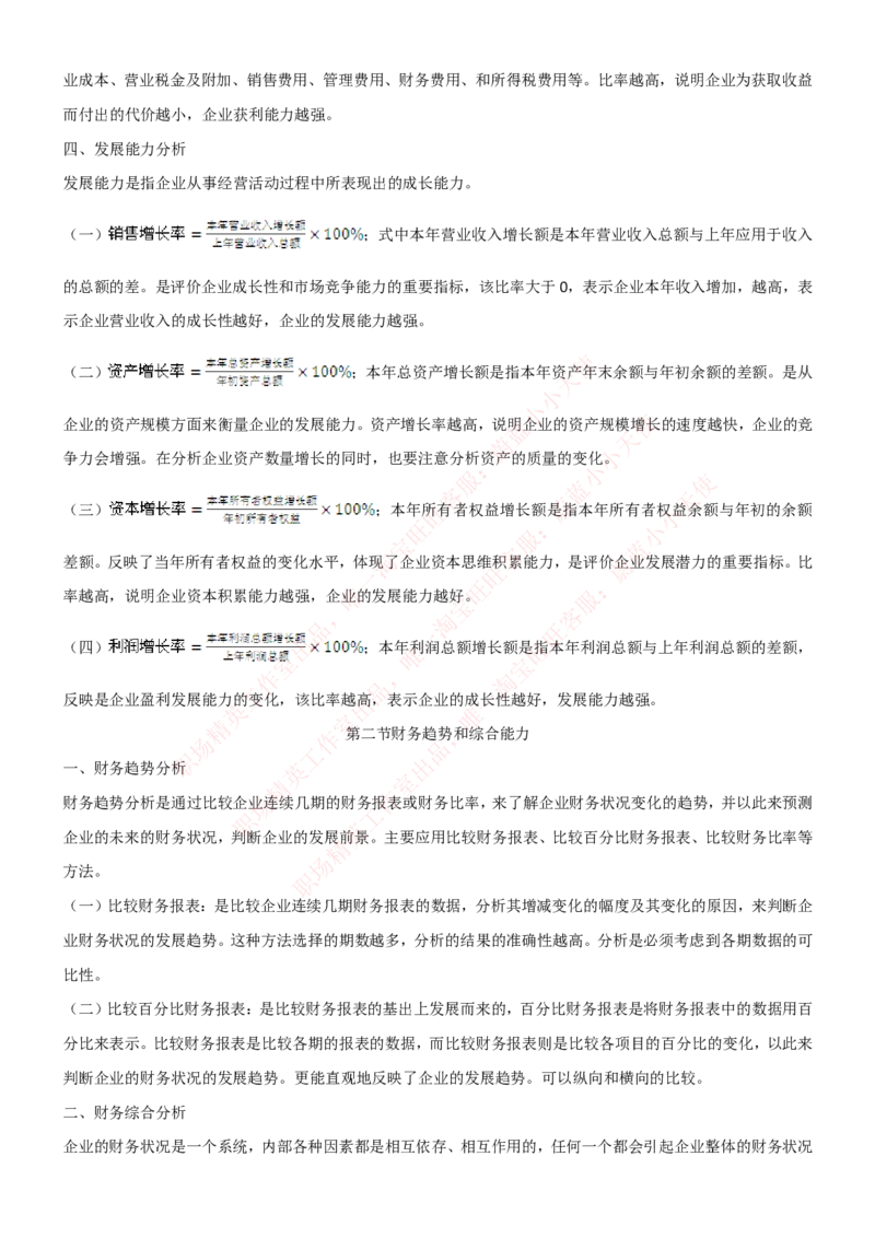 中国联通2020年招聘笔试应试红宝书讲义_2025春招题库汇总_通信运营商_集合_移动联通电信_移动+电信+联通_2020中国联通笔试系统复习资料_重中之重之一2019年联通招聘笔试讲义宝典