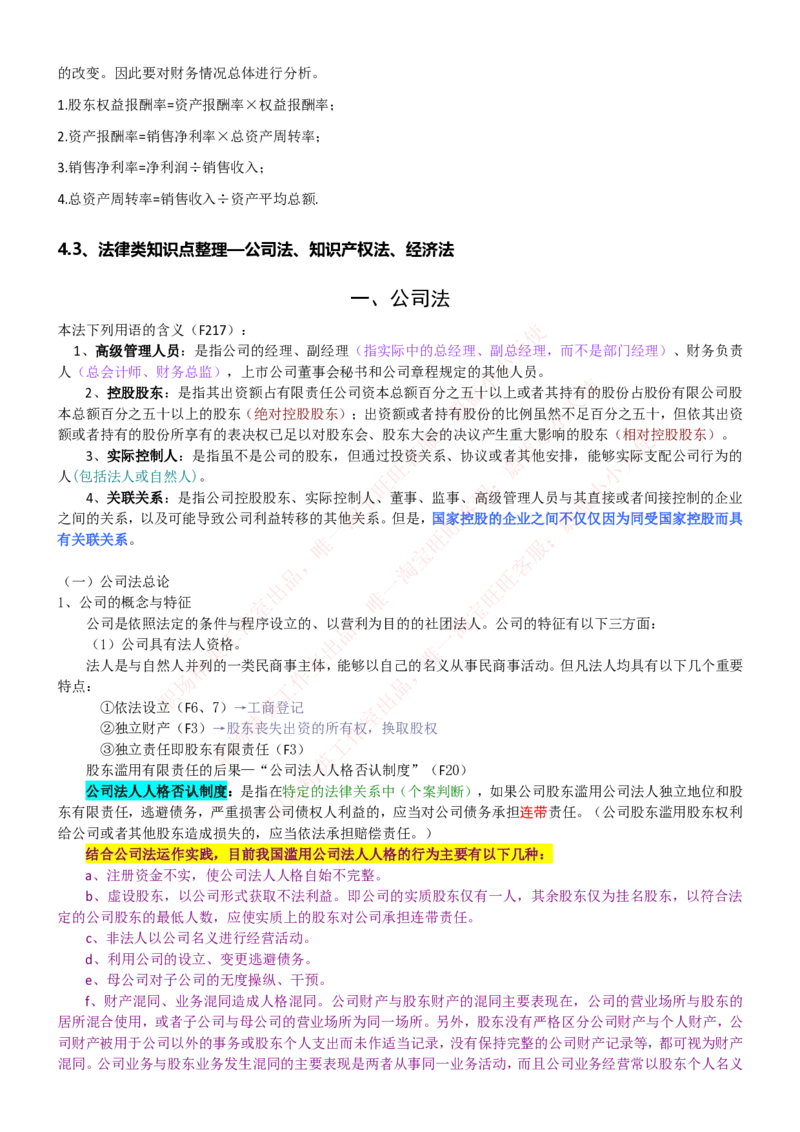 中国联通2020年招聘笔试应试红宝书讲义_2025春招题库汇总_通信运营商_集合_移动联通电信_移动+电信+联通_2020中国联通笔试系统复习资料_重中之重之一2019年联通招聘笔试讲义宝典