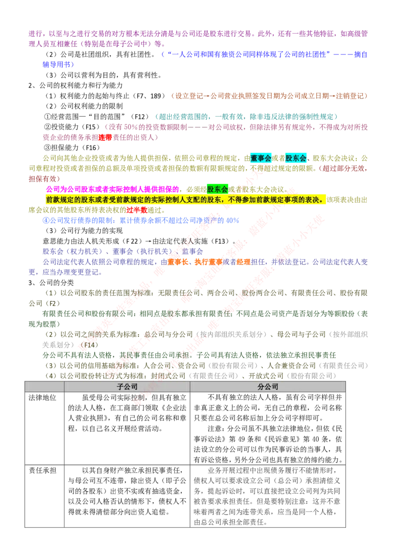 中国联通2020年招聘笔试应试红宝书讲义_2025春招题库汇总_通信运营商_集合_移动联通电信_移动+电信+联通_2020中国联通笔试系统复习资料_重中之重之一2019年联通招聘笔试讲义宝典