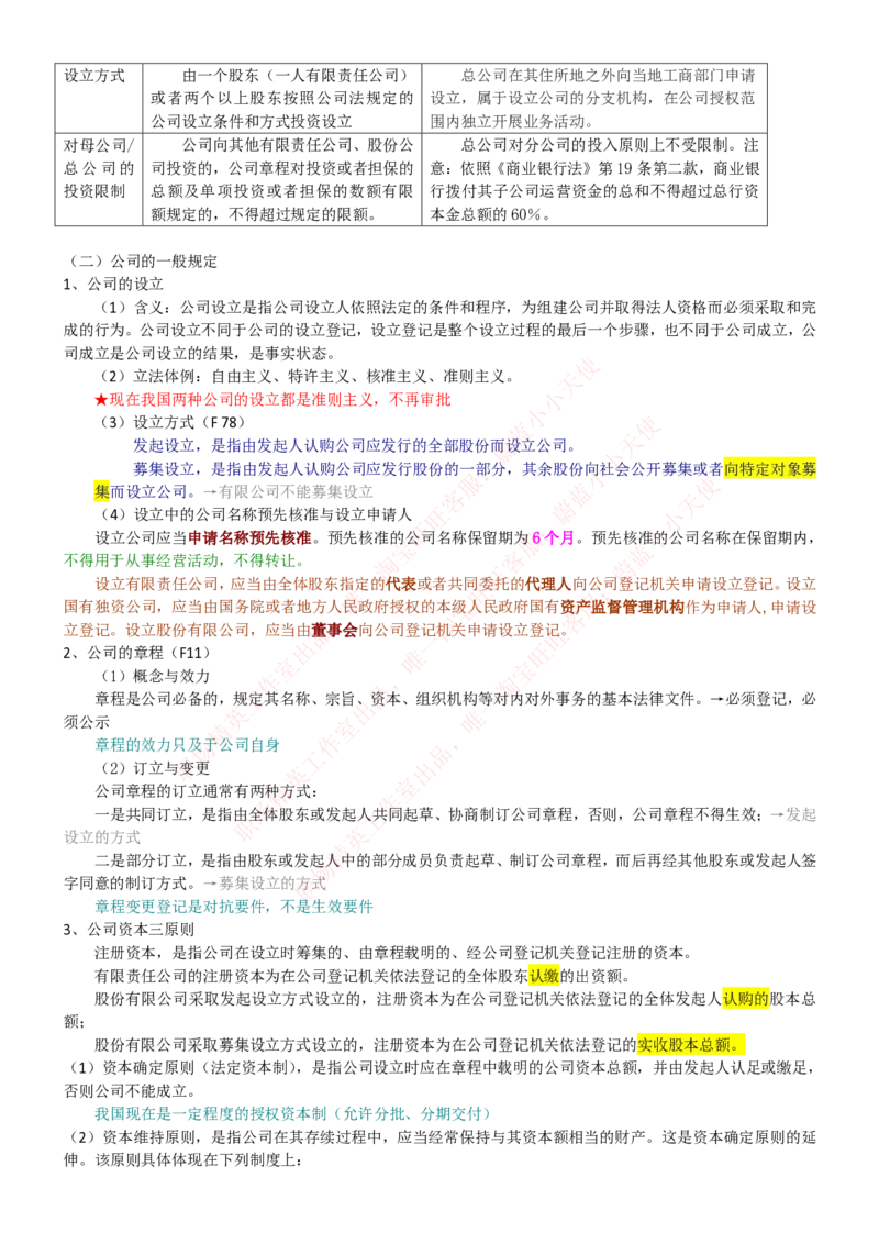 中国联通2020年招聘笔试应试红宝书讲义_2025春招题库汇总_通信运营商_集合_移动联通电信_移动+电信+联通_2020中国联通笔试系统复习资料_重中之重之一2019年联通招聘笔试讲义宝典