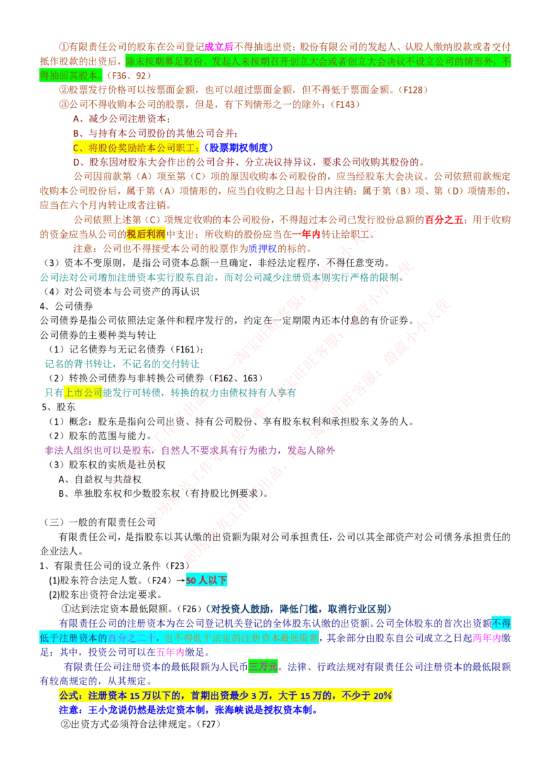 中国联通2020年招聘笔试应试红宝书讲义_2025春招题库汇总_通信运营商_集合_移动联通电信_移动+电信+联通_2020中国联通笔试系统复习资料_重中之重之一2019年联通招聘笔试讲义宝典