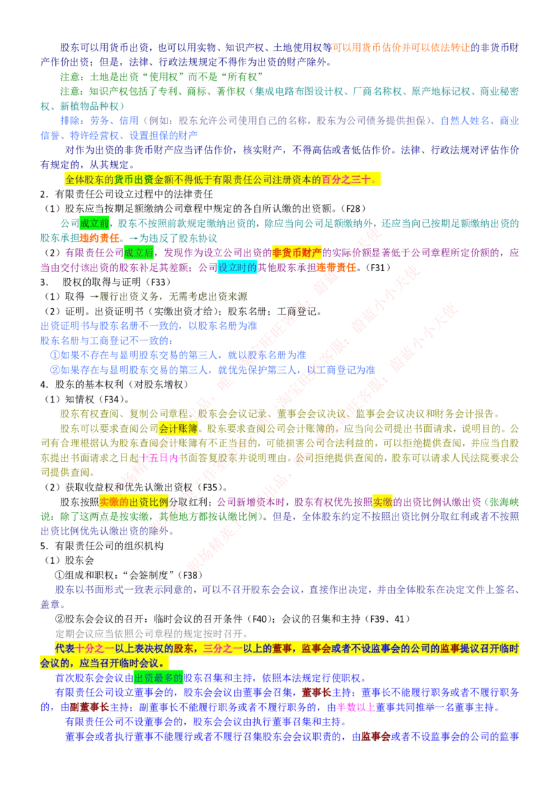 中国联通2020年招聘笔试应试红宝书讲义_2025春招题库汇总_通信运营商_集合_移动联通电信_移动+电信+联通_2020中国联通笔试系统复习资料_重中之重之一2019年联通招聘笔试讲义宝典