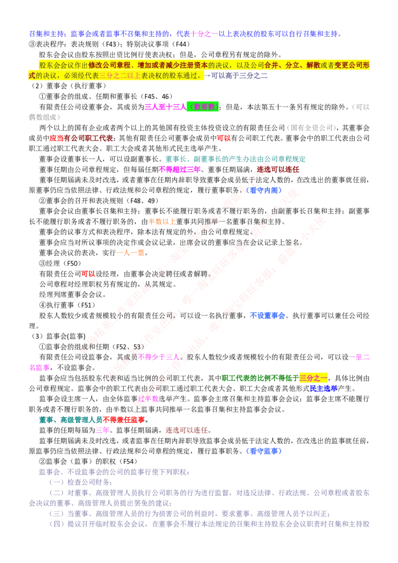 中国联通2020年招聘笔试应试红宝书讲义_2025春招题库汇总_通信运营商_集合_移动联通电信_移动+电信+联通_2020中国联通笔试系统复习资料_重中之重之一2019年联通招聘笔试讲义宝典