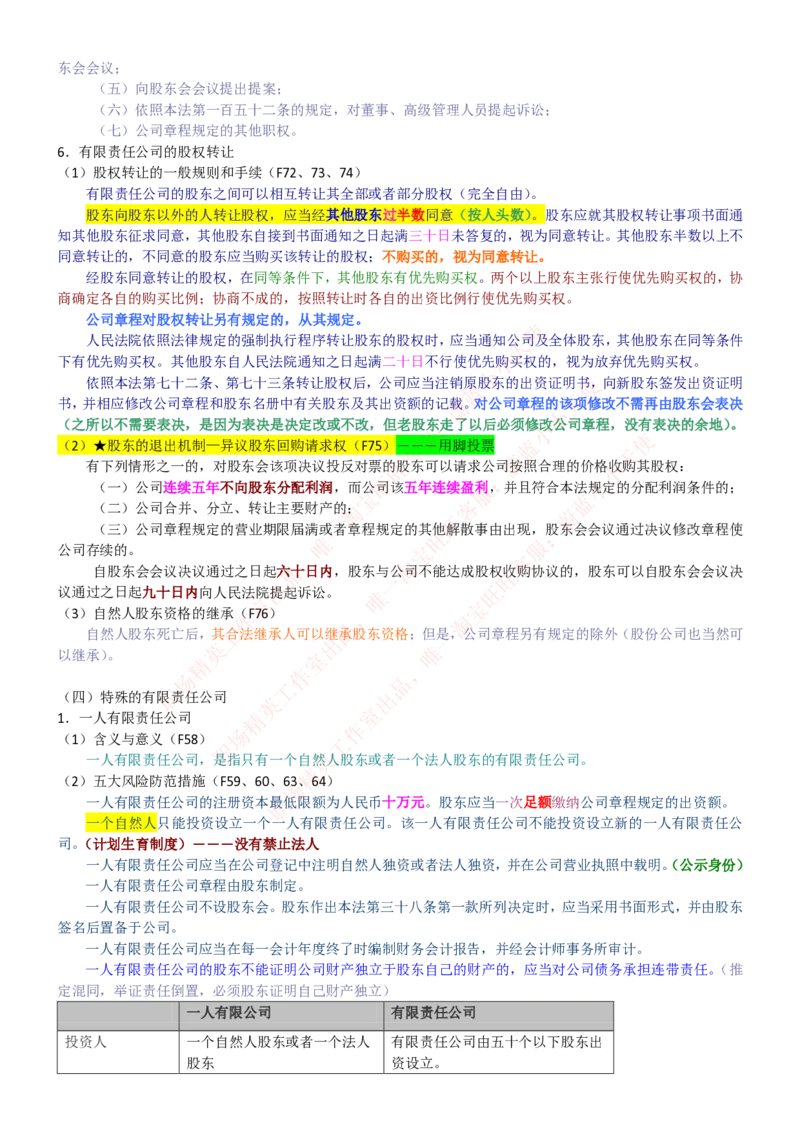 中国联通2020年招聘笔试应试红宝书讲义_2025春招题库汇总_通信运营商_集合_移动联通电信_移动+电信+联通_2020中国联通笔试系统复习资料_重中之重之一2019年联通招聘笔试讲义宝典