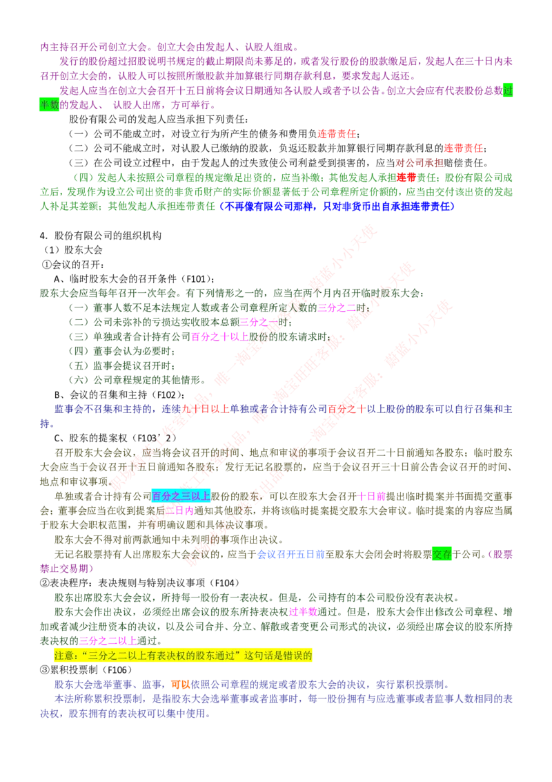 中国联通2020年招聘笔试应试红宝书讲义_2025春招题库汇总_通信运营商_集合_移动联通电信_移动+电信+联通_2020中国联通笔试系统复习资料_重中之重之一2019年联通招聘笔试讲义宝典