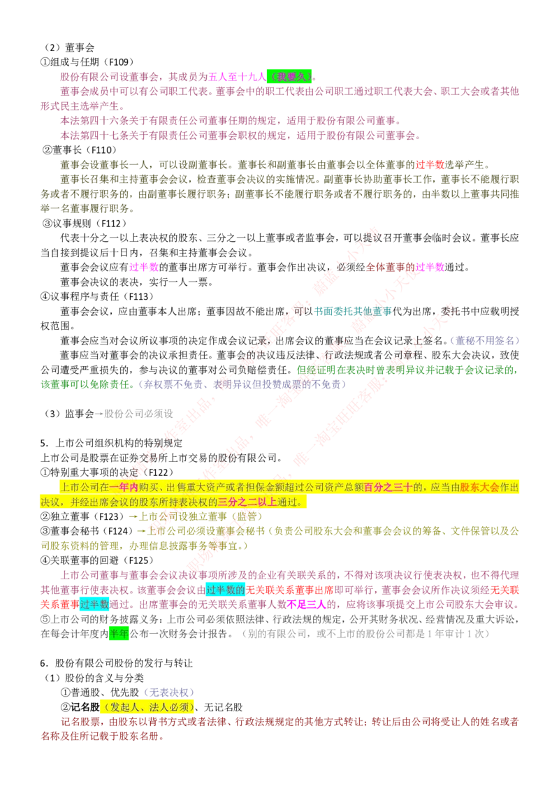 中国联通2020年招聘笔试应试红宝书讲义_2025春招题库汇总_通信运营商_集合_移动联通电信_移动+电信+联通_2020中国联通笔试系统复习资料_重中之重之一2019年联通招聘笔试讲义宝典