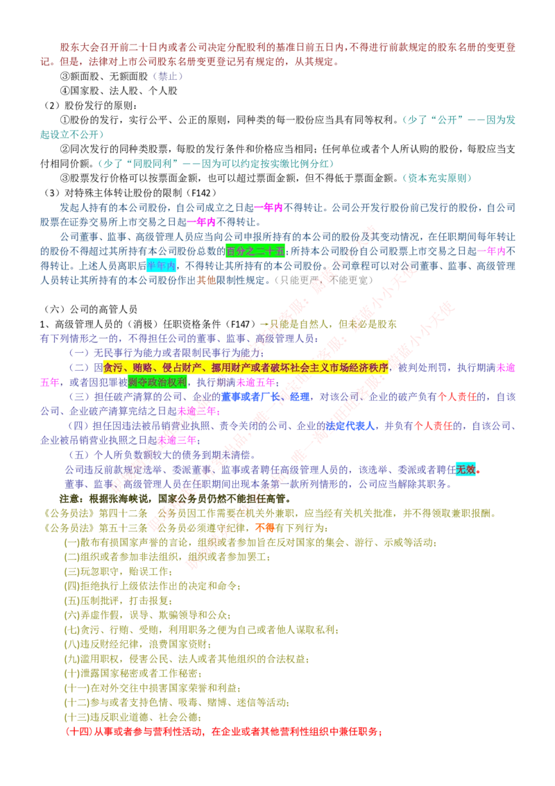 中国联通2020年招聘笔试应试红宝书讲义_2025春招题库汇总_通信运营商_集合_移动联通电信_移动+电信+联通_2020中国联通笔试系统复习资料_重中之重之一2019年联通招聘笔试讲义宝典