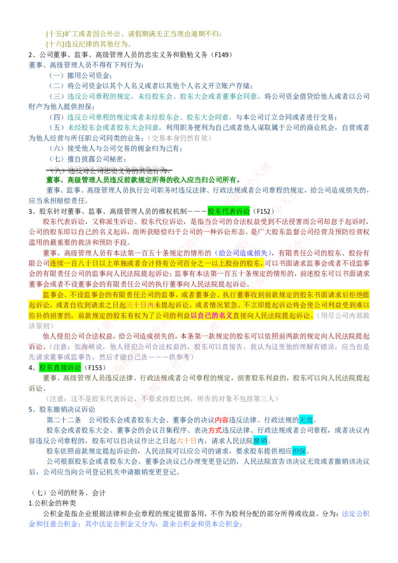 中国联通2020年招聘笔试应试红宝书讲义_2025春招题库汇总_通信运营商_集合_移动联通电信_移动+电信+联通_2020中国联通笔试系统复习资料_重中之重之一2019年联通招聘笔试讲义宝典