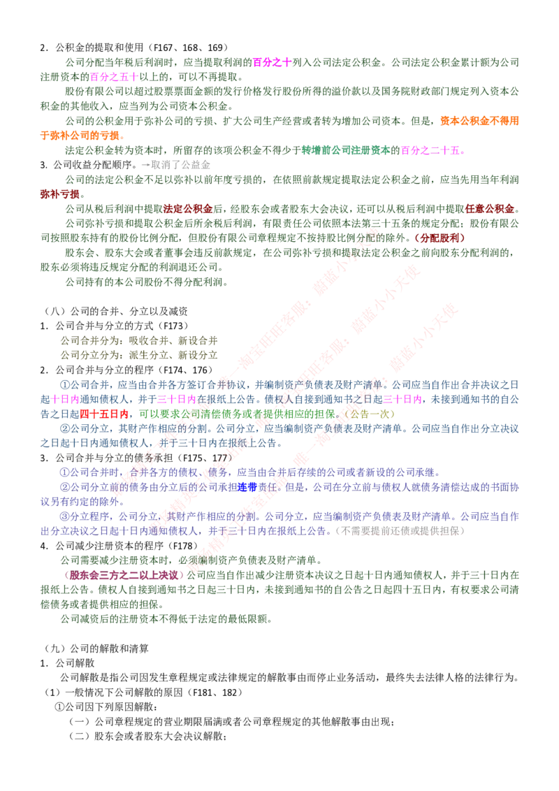 中国联通2020年招聘笔试应试红宝书讲义_2025春招题库汇总_通信运营商_集合_移动联通电信_移动+电信+联通_2020中国联通笔试系统复习资料_重中之重之一2019年联通招聘笔试讲义宝典