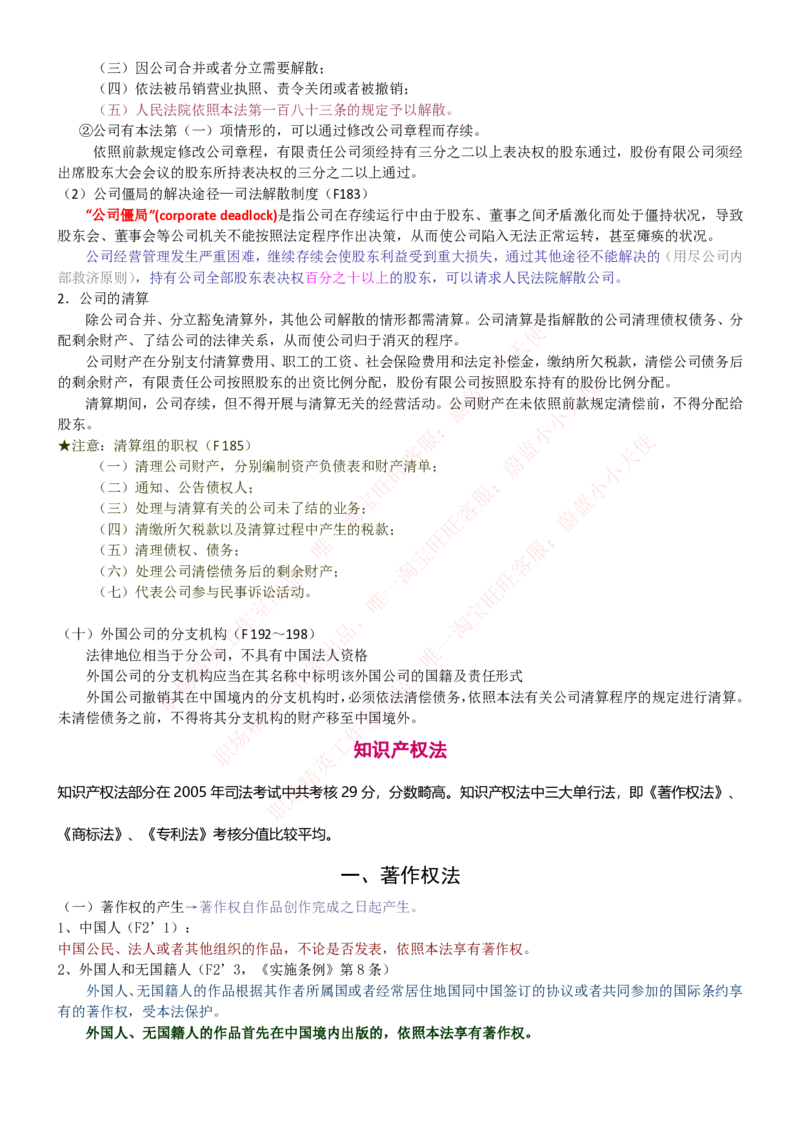 中国联通2020年招聘笔试应试红宝书讲义_2025春招题库汇总_通信运营商_集合_移动联通电信_移动+电信+联通_2020中国联通笔试系统复习资料_重中之重之一2019年联通招聘笔试讲义宝典