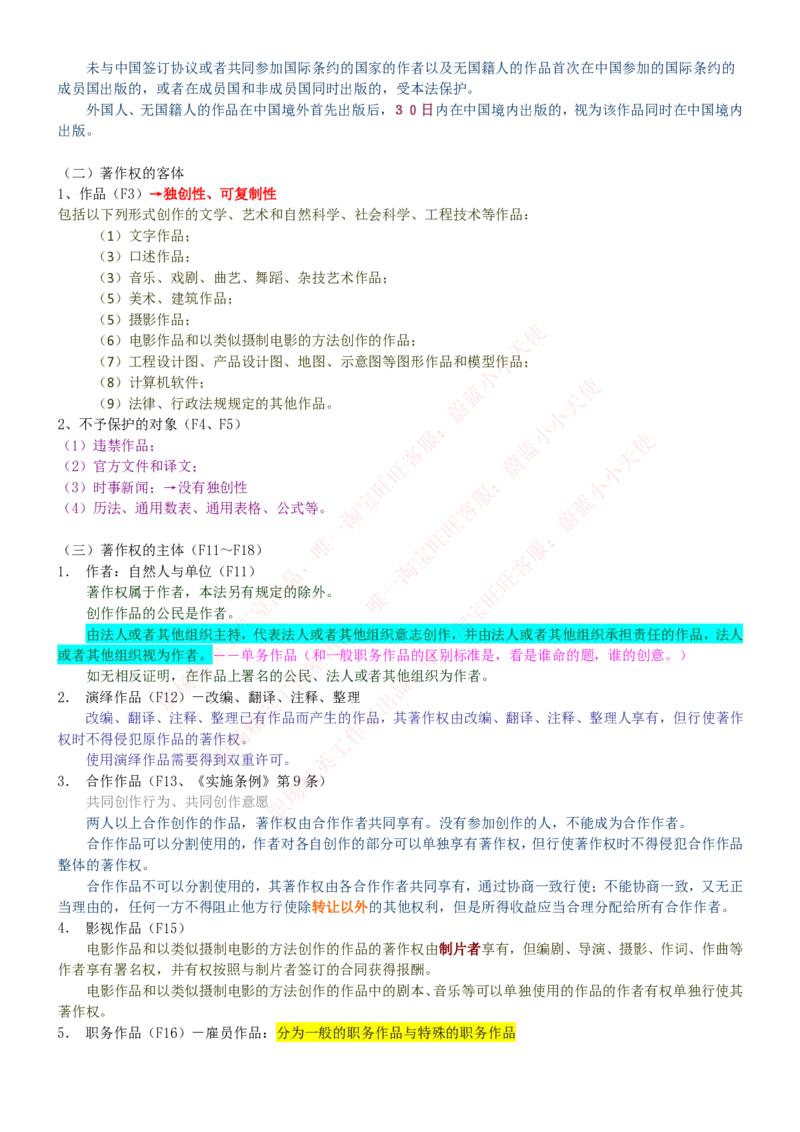 中国联通2020年招聘笔试应试红宝书讲义_2025春招题库汇总_通信运营商_集合_移动联通电信_移动+电信+联通_2020中国联通笔试系统复习资料_重中之重之一2019年联通招聘笔试讲义宝典