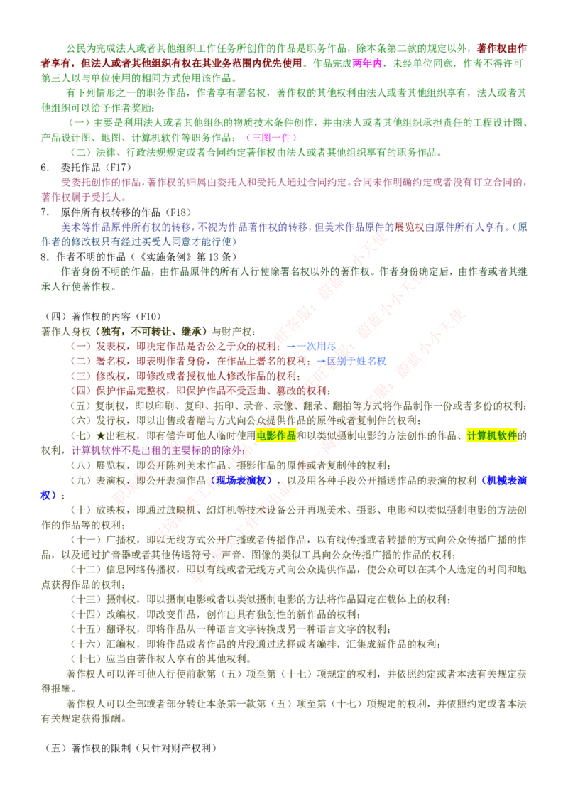 中国联通2020年招聘笔试应试红宝书讲义_2025春招题库汇总_通信运营商_集合_移动联通电信_移动+电信+联通_2020中国联通笔试系统复习资料_重中之重之一2019年联通招聘笔试讲义宝典