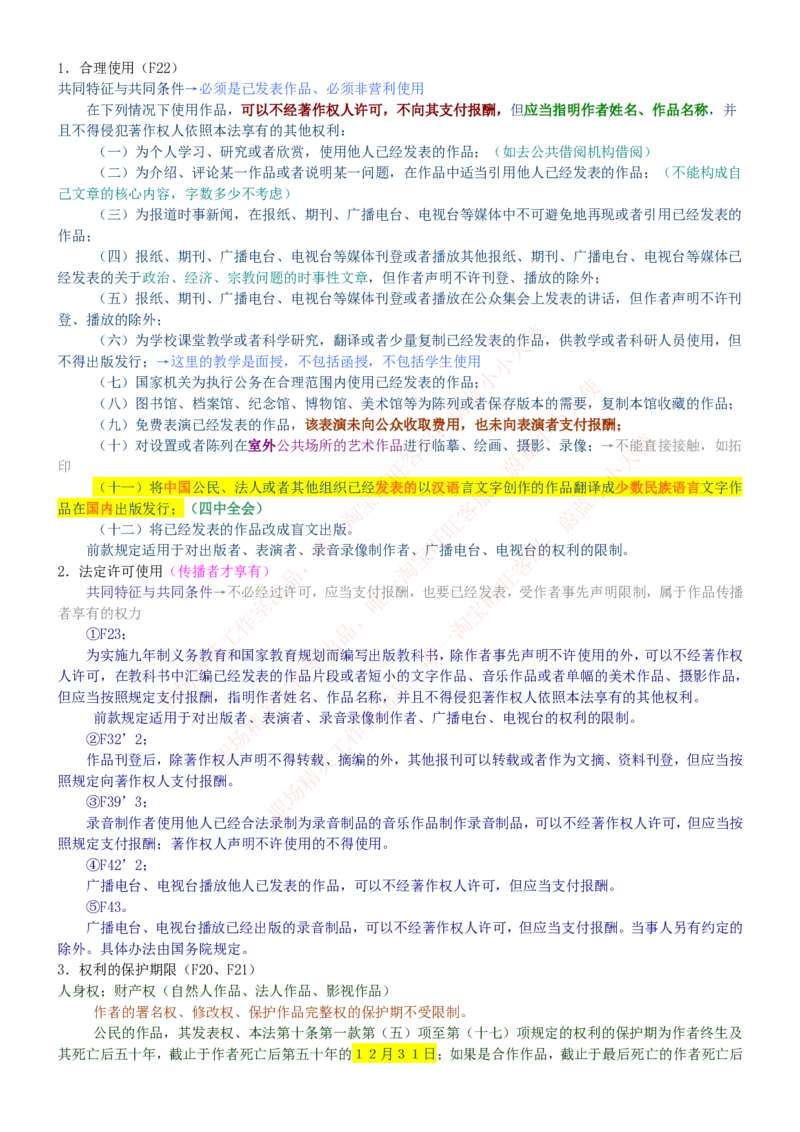 中国联通2020年招聘笔试应试红宝书讲义_2025春招题库汇总_通信运营商_集合_移动联通电信_移动+电信+联通_2020中国联通笔试系统复习资料_重中之重之一2019年联通招聘笔试讲义宝典