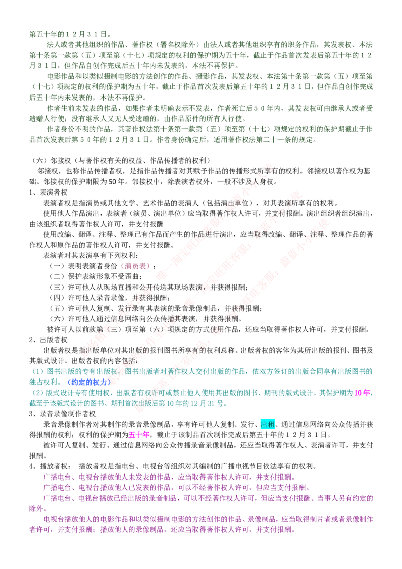 中国联通2020年招聘笔试应试红宝书讲义_2025春招题库汇总_通信运营商_集合_移动联通电信_移动+电信+联通_2020中国联通笔试系统复习资料_重中之重之一2019年联通招聘笔试讲义宝典