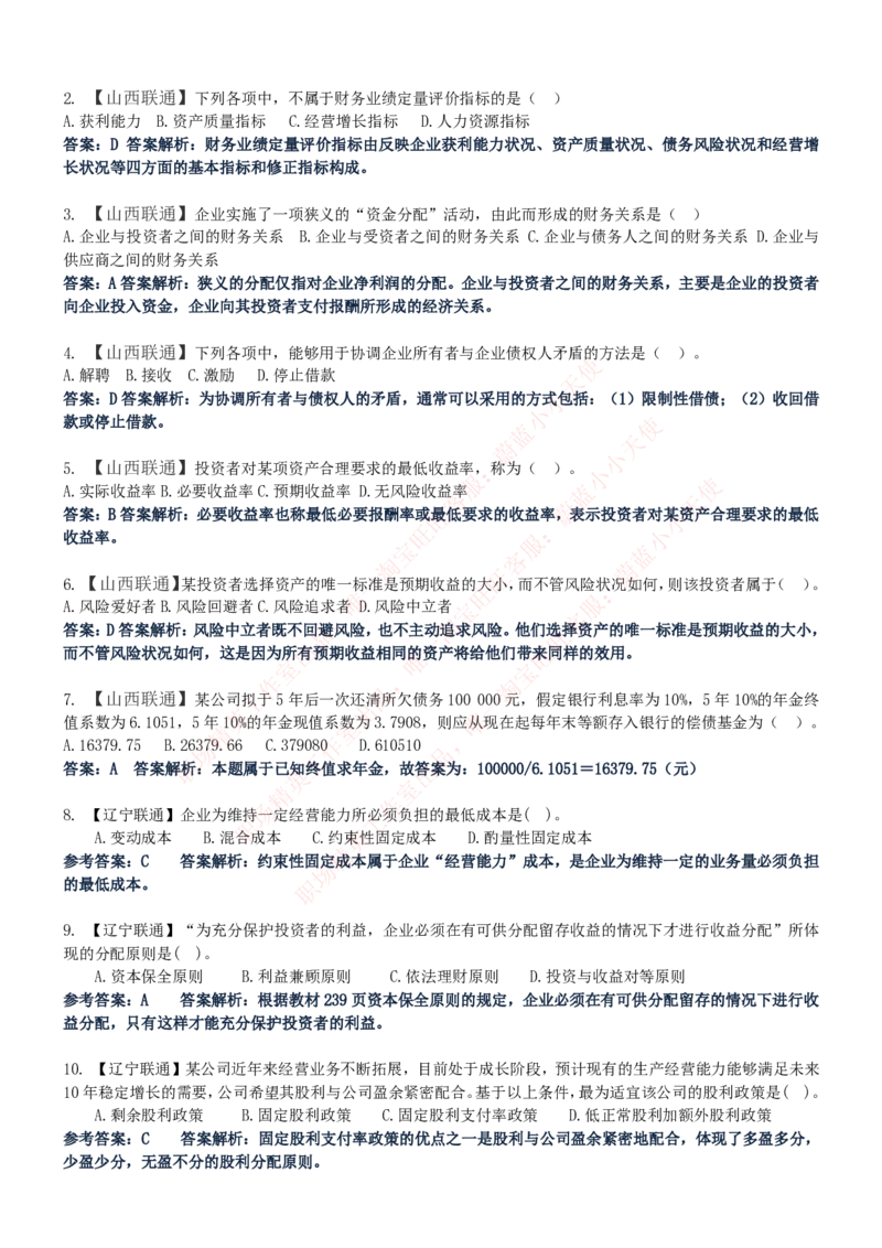 中国联通2020年招聘笔试应试红宝书讲义_2025春招题库汇总_通信运营商_集合_移动联通电信_移动+电信+联通_2020中国联通笔试系统复习资料_重中之重之一2019年联通招聘笔试讲义宝典