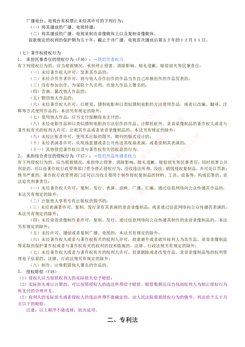 中国联通2020年招聘笔试应试红宝书讲义_2025春招题库汇总_通信运营商_集合_移动联通电信_移动+电信+联通_2020中国联通笔试系统复习资料_重中之重之一2019年联通招聘笔试讲义宝典