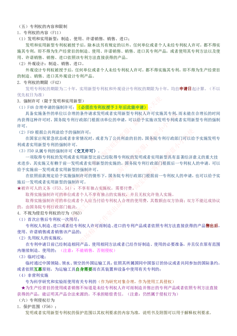 中国联通2020年招聘笔试应试红宝书讲义_2025春招题库汇总_通信运营商_集合_移动联通电信_移动+电信+联通_2020中国联通笔试系统复习资料_重中之重之一2019年联通招聘笔试讲义宝典