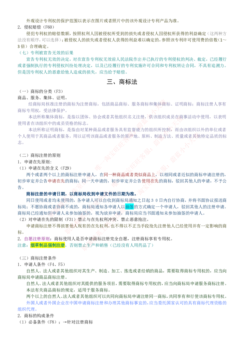 中国联通2020年招聘笔试应试红宝书讲义_2025春招题库汇总_通信运营商_集合_移动联通电信_移动+电信+联通_2020中国联通笔试系统复习资料_重中之重之一2019年联通招聘笔试讲义宝典