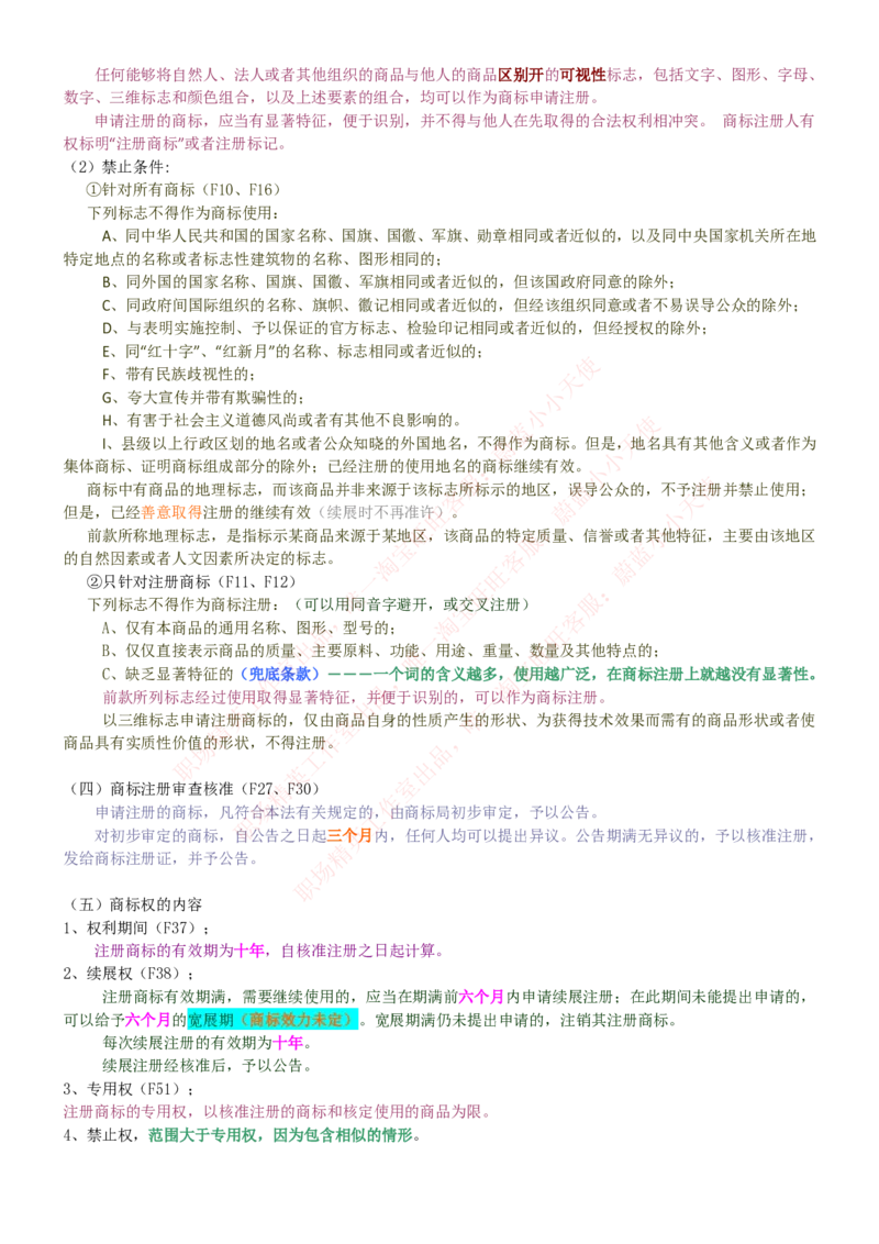 中国联通2020年招聘笔试应试红宝书讲义_2025春招题库汇总_通信运营商_集合_移动联通电信_移动+电信+联通_2020中国联通笔试系统复习资料_重中之重之一2019年联通招聘笔试讲义宝典