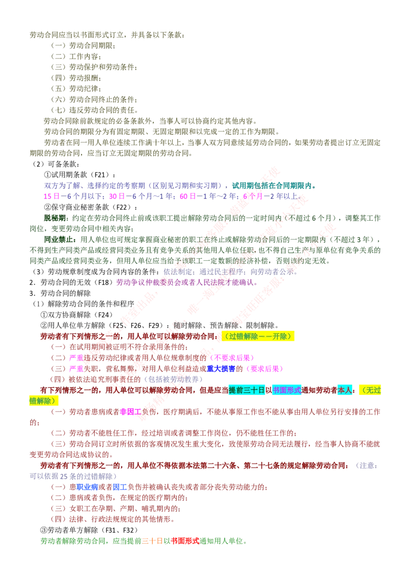 中国联通2020年招聘笔试应试红宝书讲义_2025春招题库汇总_通信运营商_集合_移动联通电信_移动+电信+联通_2020中国联通笔试系统复习资料_重中之重之一2019年联通招聘笔试讲义宝典