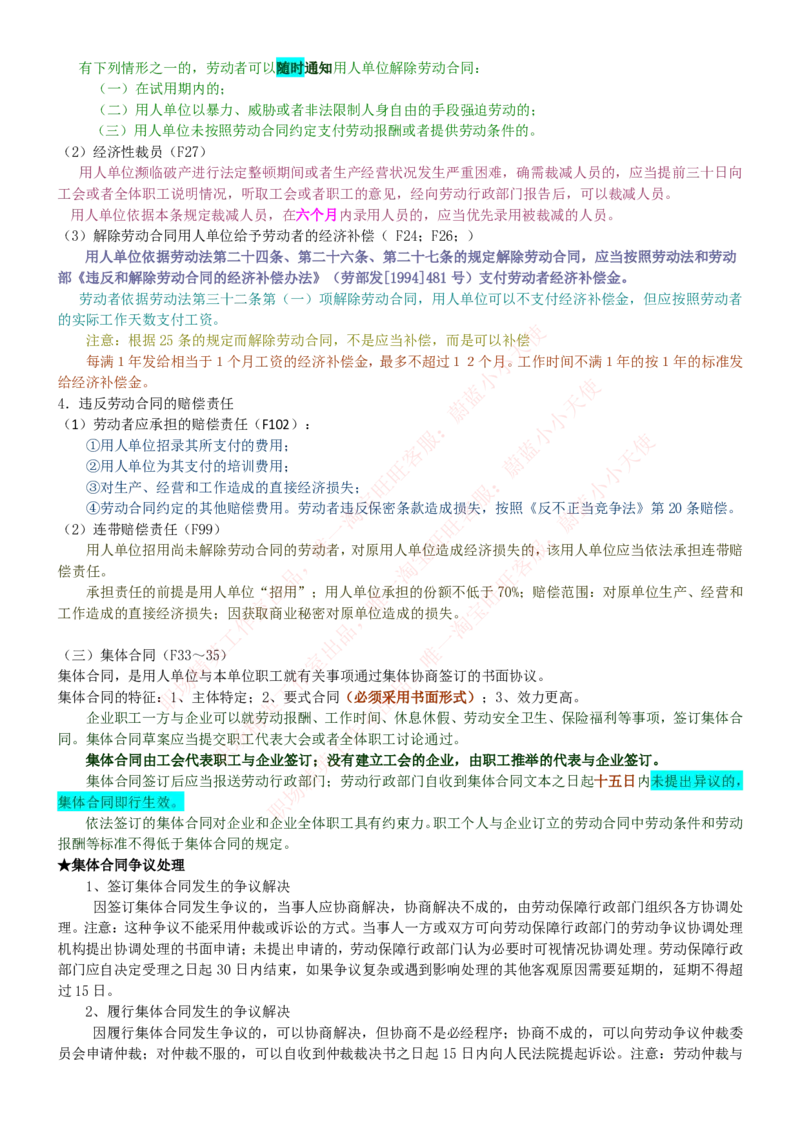 中国联通2020年招聘笔试应试红宝书讲义_2025春招题库汇总_通信运营商_集合_移动联通电信_移动+电信+联通_2020中国联通笔试系统复习资料_重中之重之一2019年联通招聘笔试讲义宝典
