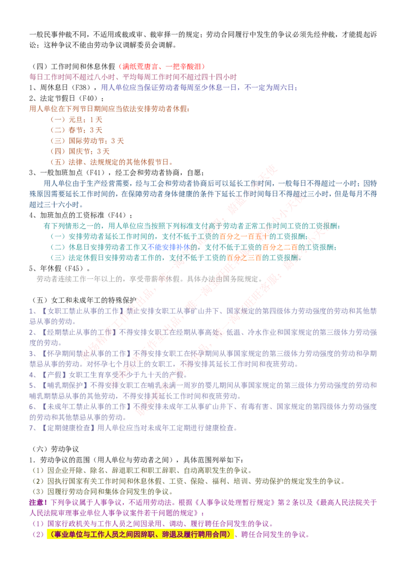 中国联通2020年招聘笔试应试红宝书讲义_2025春招题库汇总_通信运营商_集合_移动联通电信_移动+电信+联通_2020中国联通笔试系统复习资料_重中之重之一2019年联通招聘笔试讲义宝典