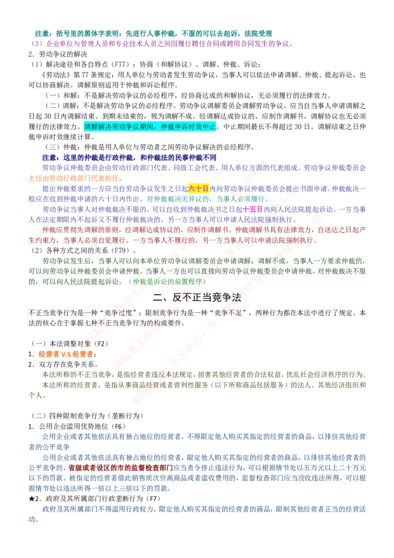 中国联通2020年招聘笔试应试红宝书讲义_2025春招题库汇总_通信运营商_集合_移动联通电信_移动+电信+联通_2020中国联通笔试系统复习资料_重中之重之一2019年联通招聘笔试讲义宝典