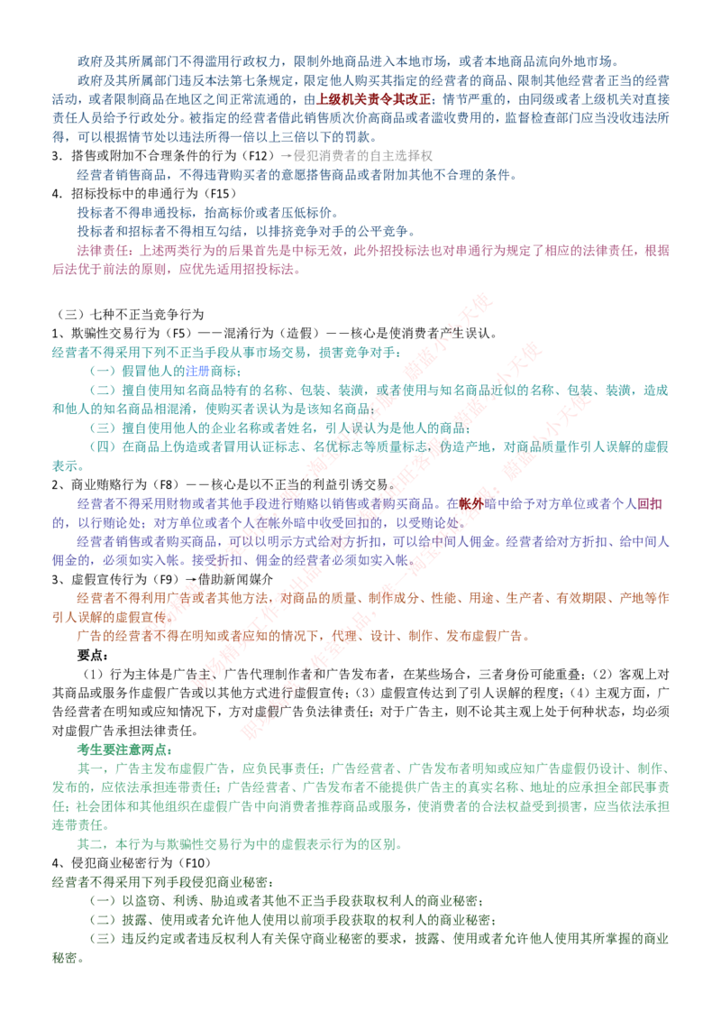 中国联通2020年招聘笔试应试红宝书讲义_2025春招题库汇总_通信运营商_集合_移动联通电信_移动+电信+联通_2020中国联通笔试系统复习资料_重中之重之一2019年联通招聘笔试讲义宝典