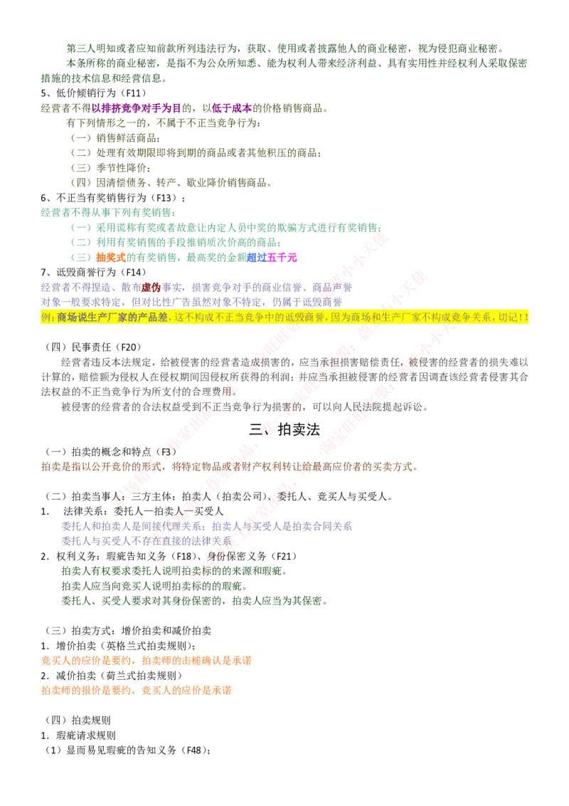 中国联通2020年招聘笔试应试红宝书讲义_2025春招题库汇总_通信运营商_集合_移动联通电信_移动+电信+联通_2020中国联通笔试系统复习资料_重中之重之一2019年联通招聘笔试讲义宝典