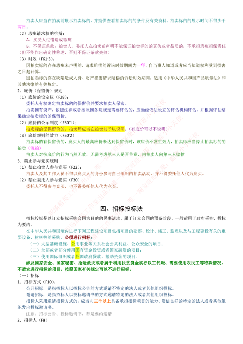 中国联通2020年招聘笔试应试红宝书讲义_2025春招题库汇总_通信运营商_集合_移动联通电信_移动+电信+联通_2020中国联通笔试系统复习资料_重中之重之一2019年联通招聘笔试讲义宝典