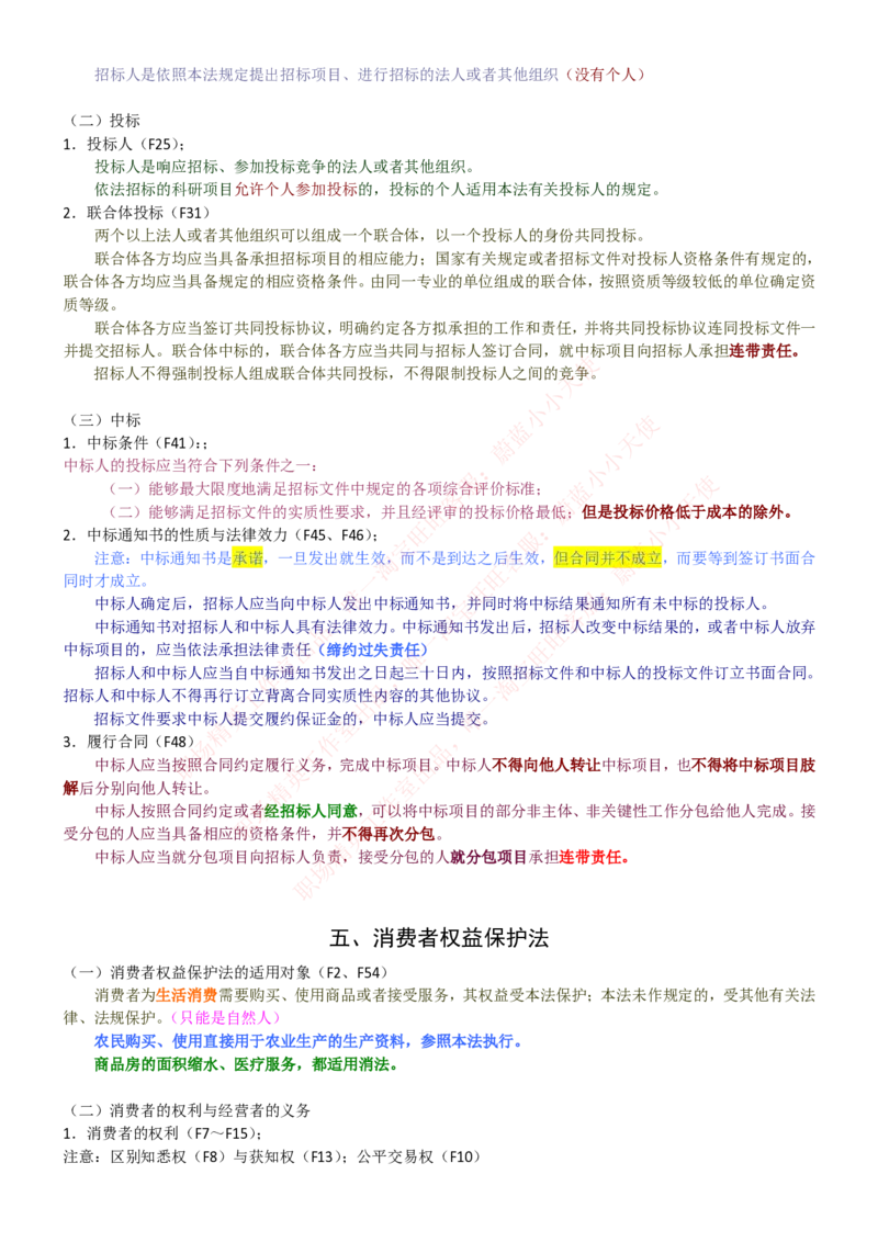 中国联通2020年招聘笔试应试红宝书讲义_2025春招题库汇总_通信运营商_集合_移动联通电信_移动+电信+联通_2020中国联通笔试系统复习资料_重中之重之一2019年联通招聘笔试讲义宝典