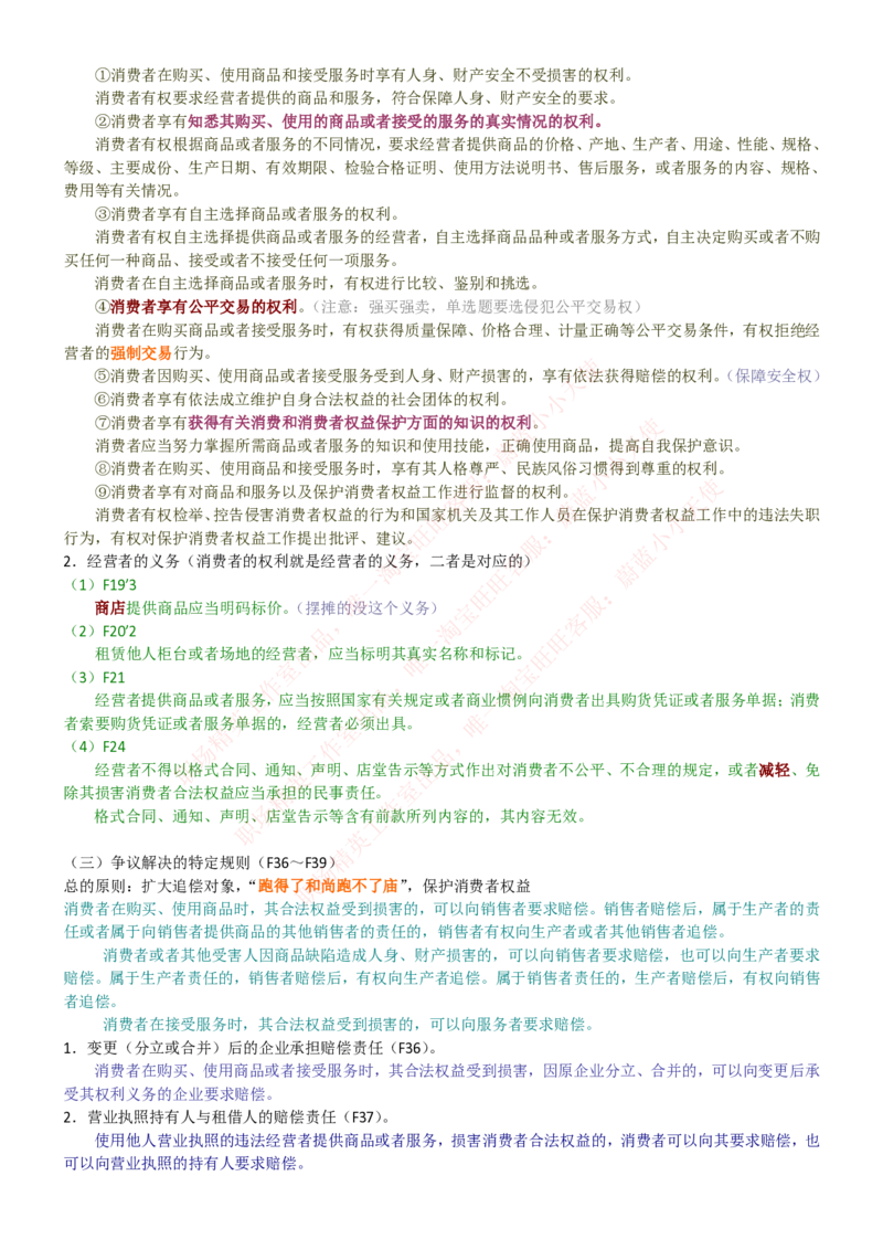 中国联通2020年招聘笔试应试红宝书讲义_2025春招题库汇总_通信运营商_集合_移动联通电信_移动+电信+联通_2020中国联通笔试系统复习资料_重中之重之一2019年联通招聘笔试讲义宝典