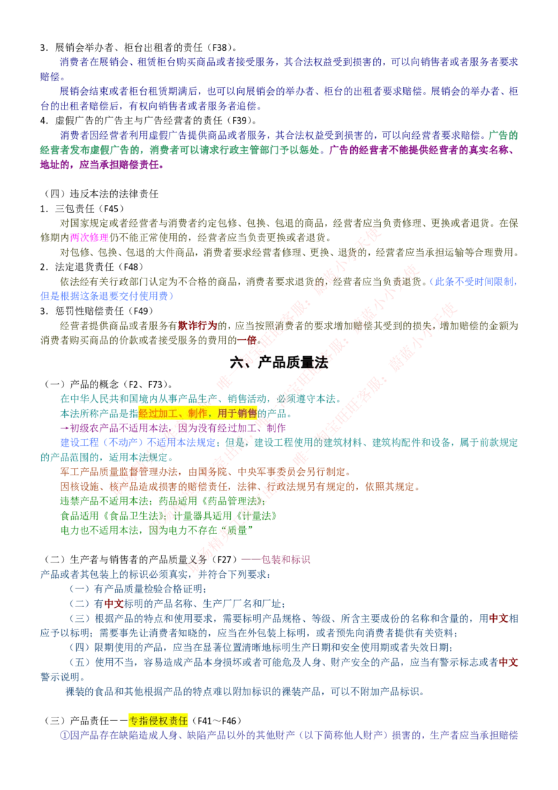 中国联通2020年招聘笔试应试红宝书讲义_2025春招题库汇总_通信运营商_集合_移动联通电信_移动+电信+联通_2020中国联通笔试系统复习资料_重中之重之一2019年联通招聘笔试讲义宝典