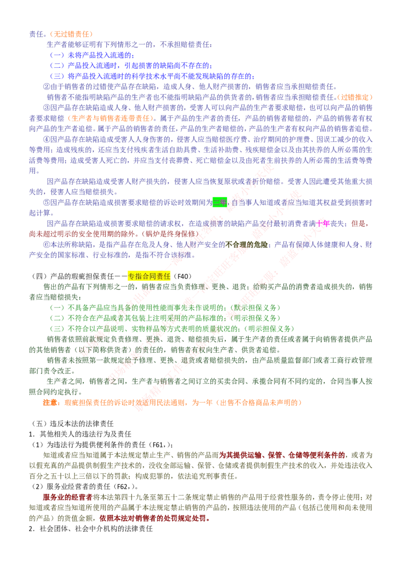 中国联通2020年招聘笔试应试红宝书讲义_2025春招题库汇总_通信运营商_集合_移动联通电信_移动+电信+联通_2020中国联通笔试系统复习资料_重中之重之一2019年联通招聘笔试讲义宝典