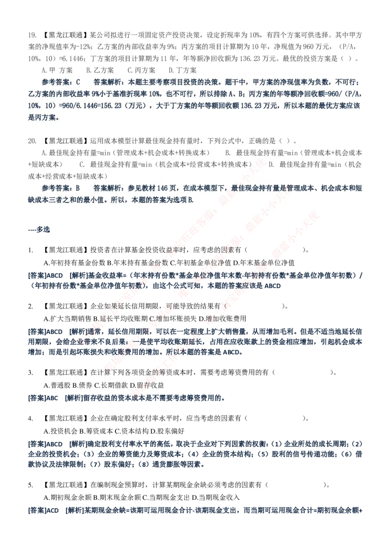 中国联通2020年招聘笔试应试红宝书讲义_2025春招题库汇总_通信运营商_集合_移动联通电信_移动+电信+联通_2020中国联通笔试系统复习资料_重中之重之一2019年联通招聘笔试讲义宝典