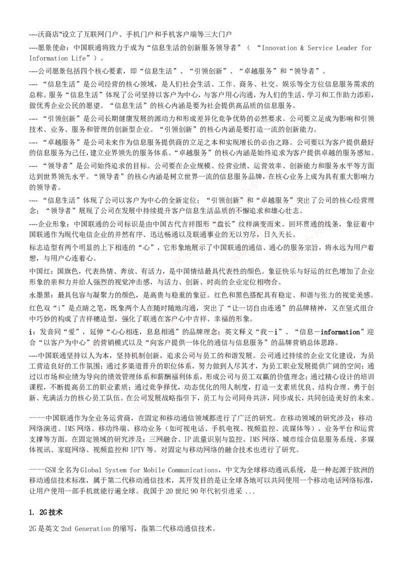 中国联通2020年招聘笔试应试红宝书讲义_2025春招题库汇总_通信运营商_集合_移动联通电信_移动+电信+联通_2020中国联通笔试系统复习资料_重中之重之一2019年联通招聘笔试讲义宝典