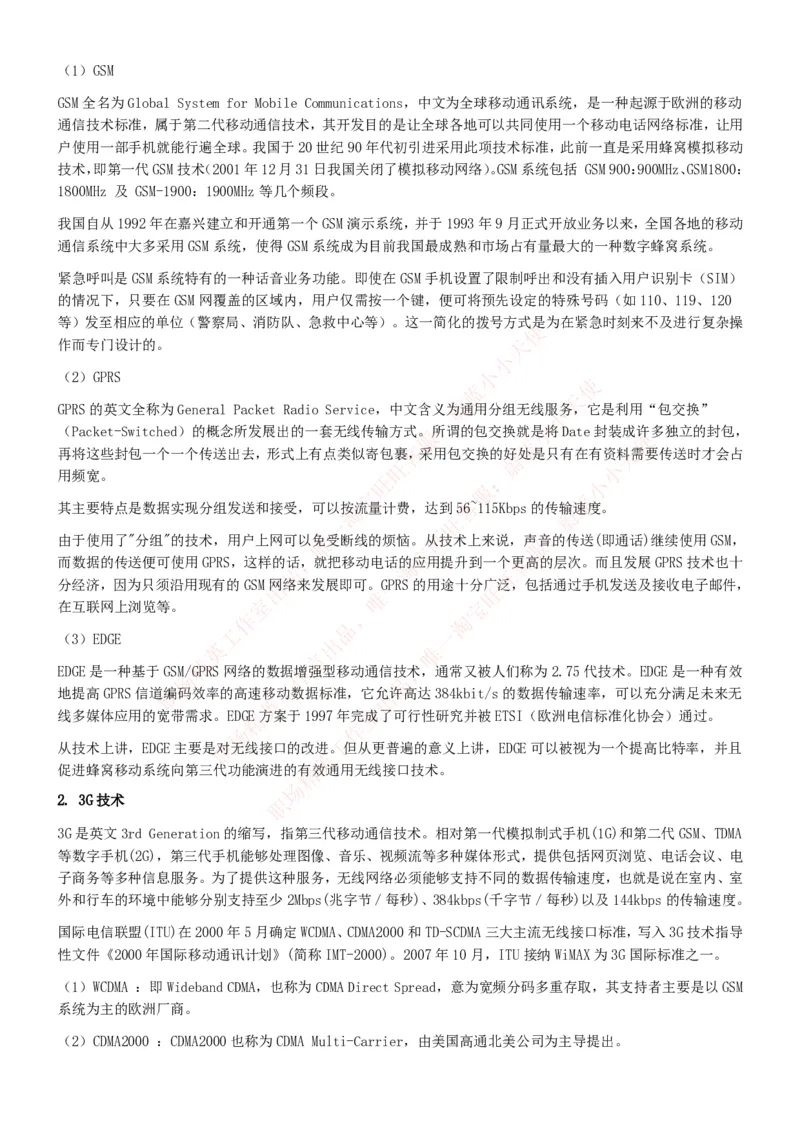 中国联通2020年招聘笔试应试红宝书讲义_2025春招题库汇总_通信运营商_集合_移动联通电信_移动+电信+联通_2020中国联通笔试系统复习资料_重中之重之一2019年联通招聘笔试讲义宝典