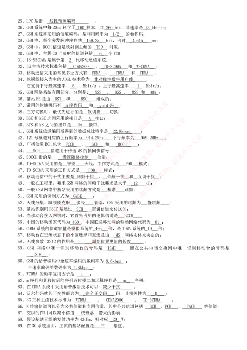 中国联通2020年招聘笔试应试红宝书讲义_2025春招题库汇总_通信运营商_集合_移动联通电信_移动+电信+联通_2020中国联通笔试系统复习资料_重中之重之一2019年联通招聘笔试讲义宝典