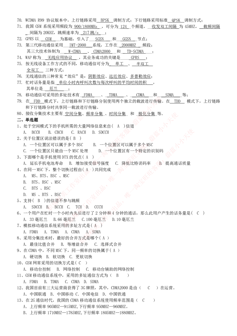 中国联通2020年招聘笔试应试红宝书讲义_2025春招题库汇总_通信运营商_集合_移动联通电信_移动+电信+联通_2020中国联通笔试系统复习资料_重中之重之一2019年联通招聘笔试讲义宝典