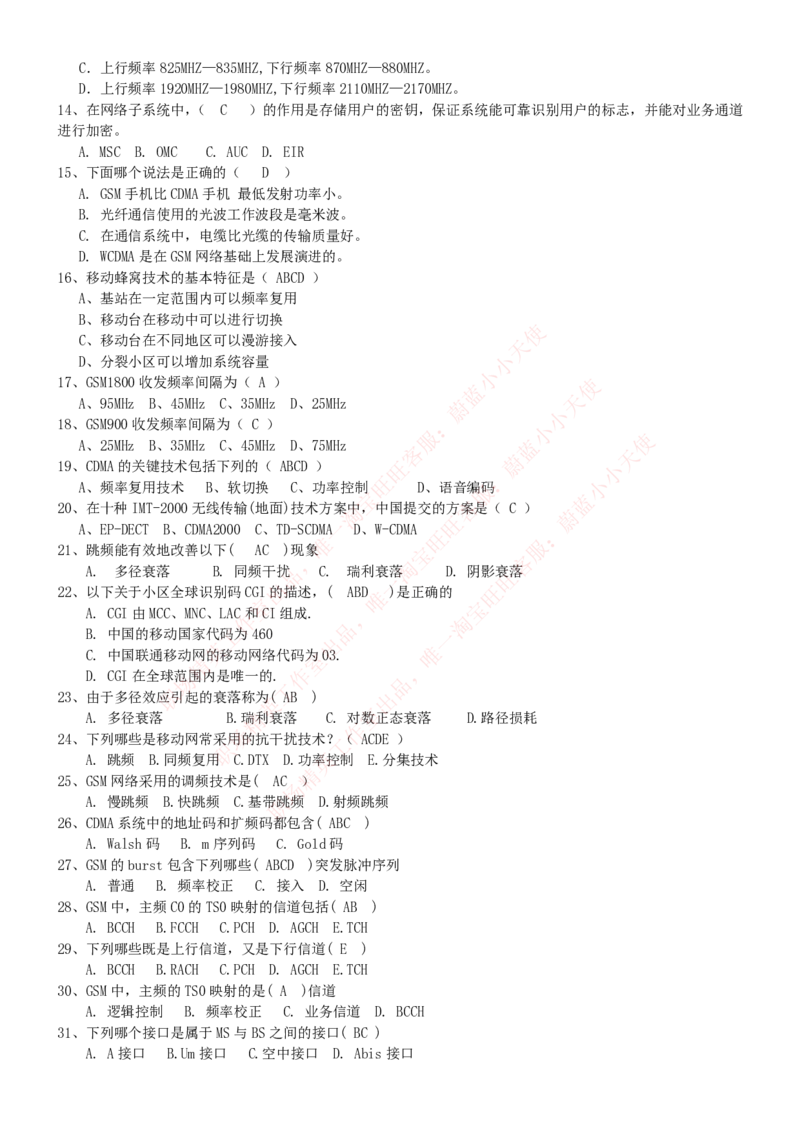 中国联通2020年招聘笔试应试红宝书讲义_2025春招题库汇总_通信运营商_集合_移动联通电信_移动+电信+联通_2020中国联通笔试系统复习资料_重中之重之一2019年联通招聘笔试讲义宝典