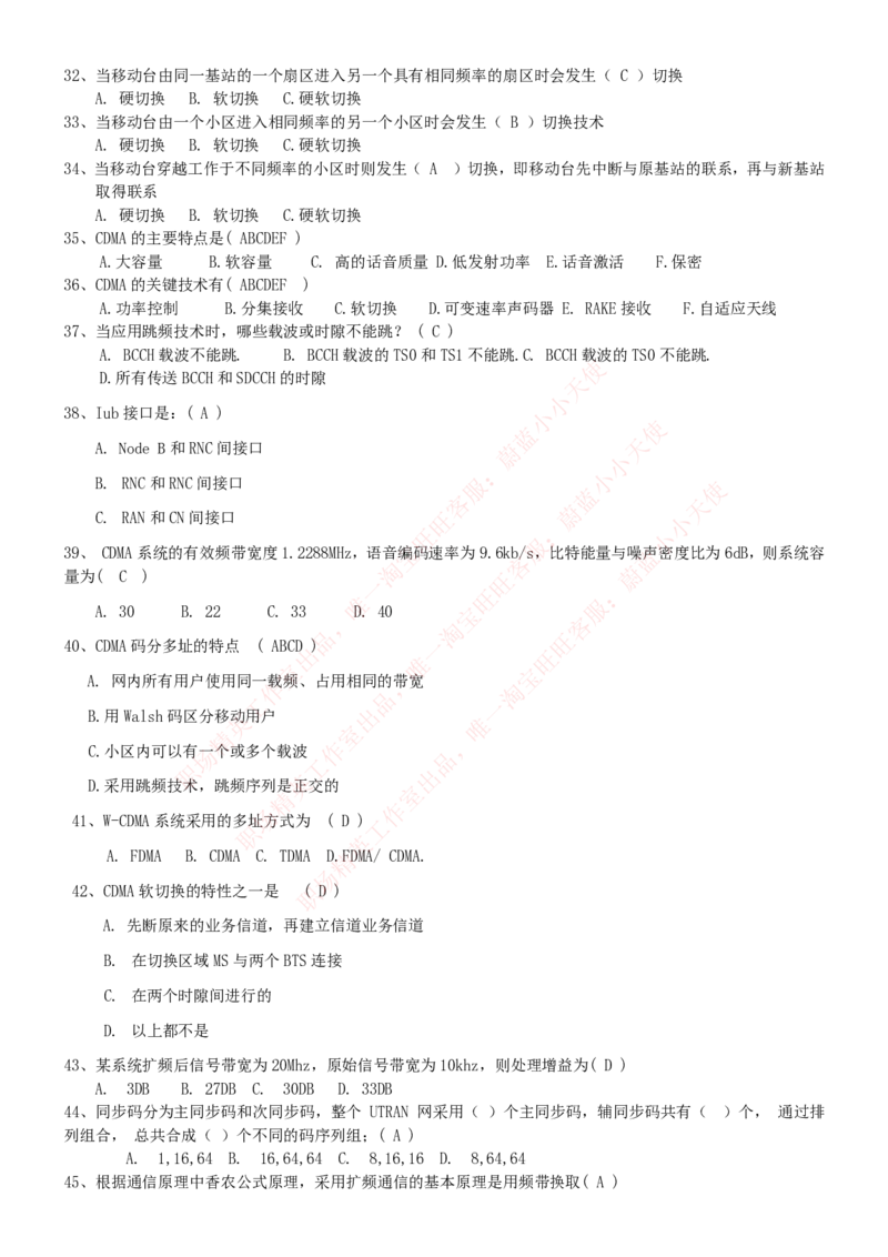 中国联通2020年招聘笔试应试红宝书讲义_2025春招题库汇总_通信运营商_集合_移动联通电信_移动+电信+联通_2020中国联通笔试系统复习资料_重中之重之一2019年联通招聘笔试讲义宝典