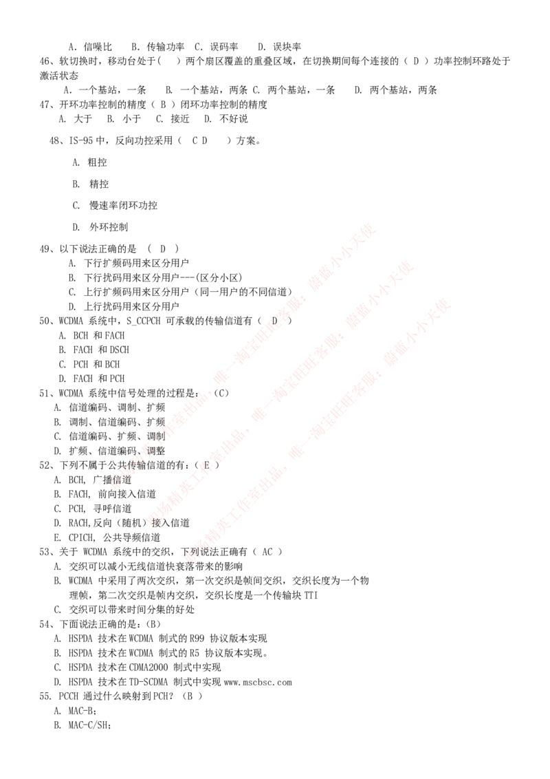 中国联通2020年招聘笔试应试红宝书讲义_2025春招题库汇总_通信运营商_集合_移动联通电信_移动+电信+联通_2020中国联通笔试系统复习资料_重中之重之一2019年联通招聘笔试讲义宝典