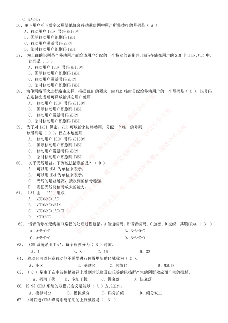 中国联通2020年招聘笔试应试红宝书讲义_2025春招题库汇总_通信运营商_集合_移动联通电信_移动+电信+联通_2020中国联通笔试系统复习资料_重中之重之一2019年联通招聘笔试讲义宝典