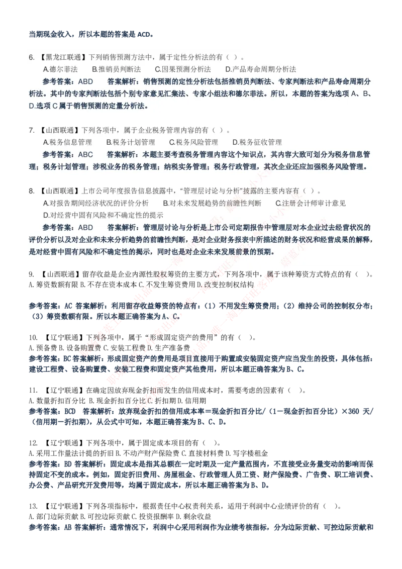 中国联通2020年招聘笔试应试红宝书讲义_2025春招题库汇总_通信运营商_集合_移动联通电信_移动+电信+联通_2020中国联通笔试系统复习资料_重中之重之一2019年联通招聘笔试讲义宝典