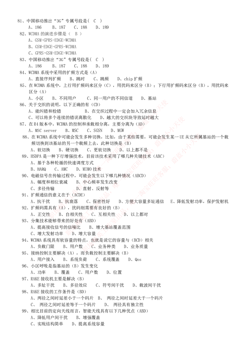 中国联通2020年招聘笔试应试红宝书讲义_2025春招题库汇总_通信运营商_集合_移动联通电信_移动+电信+联通_2020中国联通笔试系统复习资料_重中之重之一2019年联通招聘笔试讲义宝典