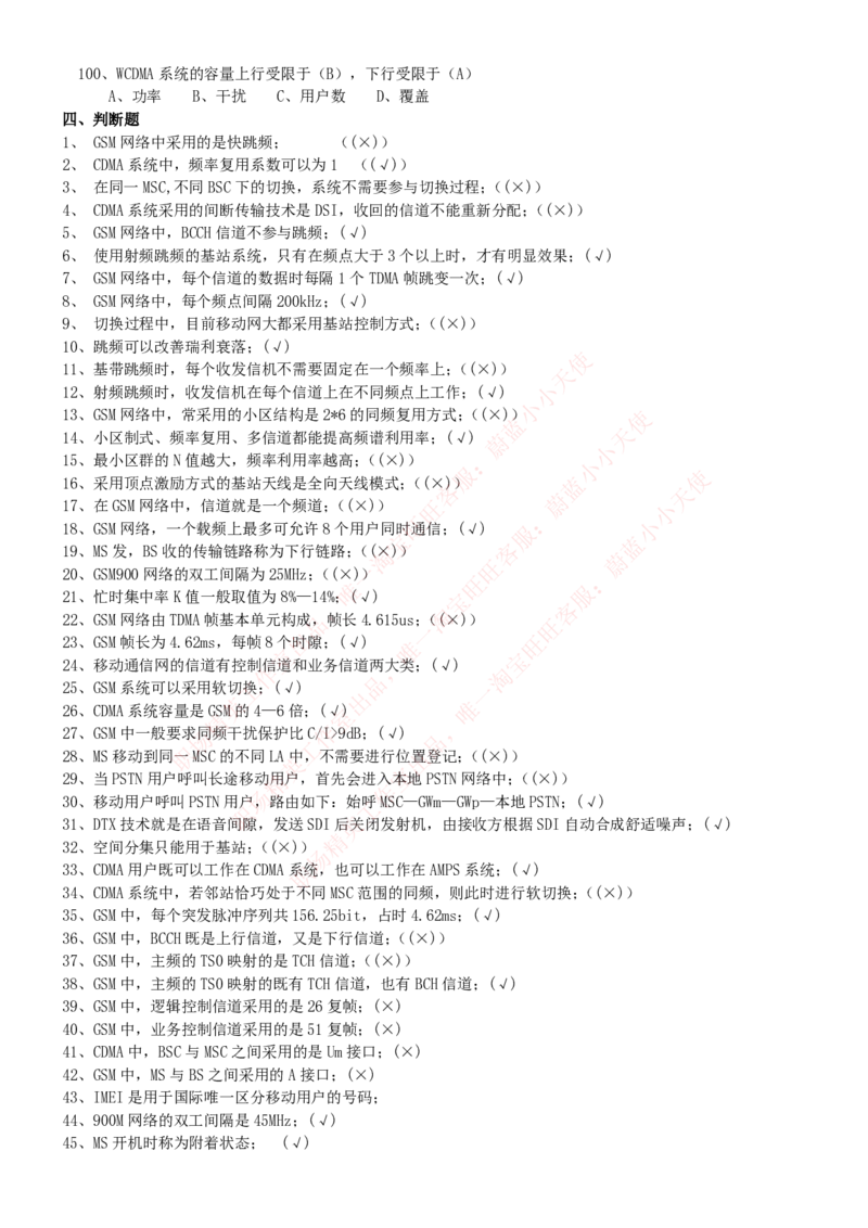 中国联通2020年招聘笔试应试红宝书讲义_2025春招题库汇总_通信运营商_集合_移动联通电信_移动+电信+联通_2020中国联通笔试系统复习资料_重中之重之一2019年联通招聘笔试讲义宝典