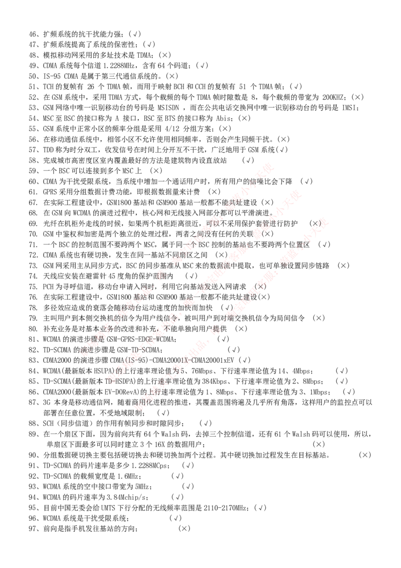 中国联通2020年招聘笔试应试红宝书讲义_2025春招题库汇总_通信运营商_集合_移动联通电信_移动+电信+联通_2020中国联通笔试系统复习资料_重中之重之一2019年联通招聘笔试讲义宝典